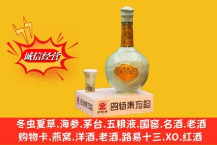 周口市扶沟回收四特酒