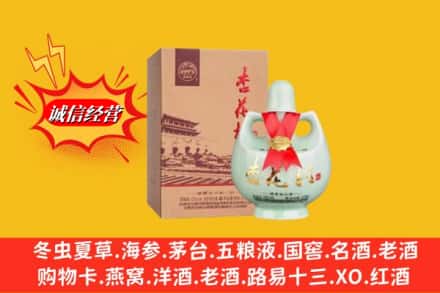 周口市扶沟高价上门回收杏花村