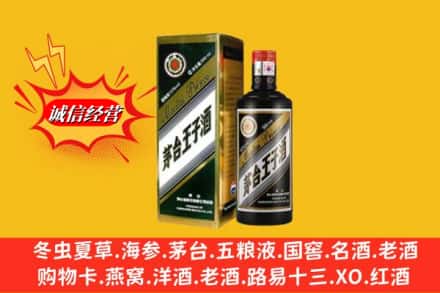 周口市扶沟回收王子酒