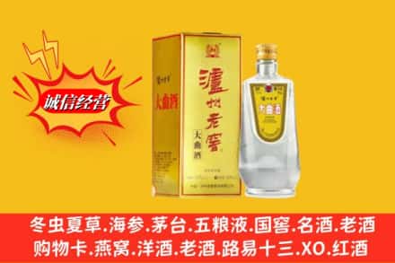 周口市扶沟求购回收泸州老窖