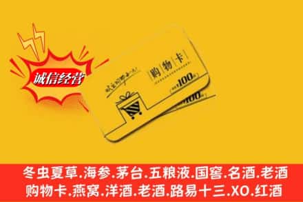 周口市扶沟回收购物卡