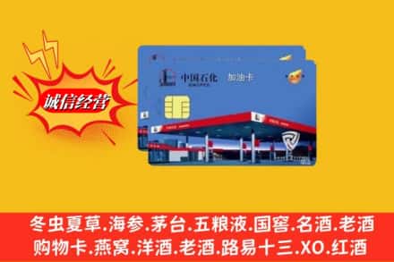 周口市扶沟回收加油卡